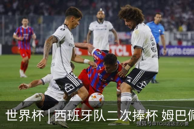 世界杯 | 西班牙队二次捧杯 姆巴佩夺“金靴”