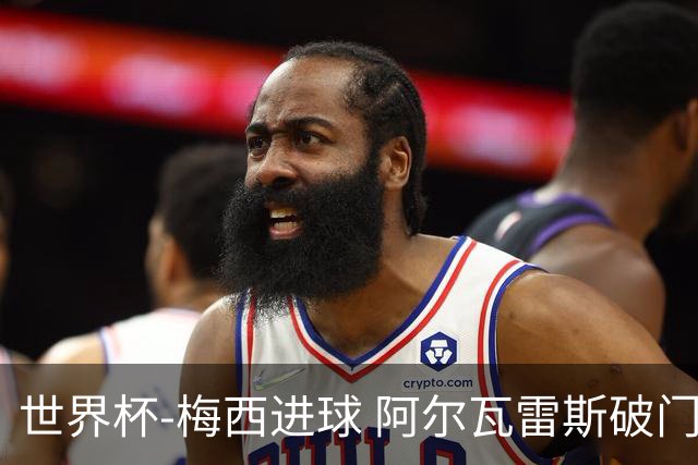 世界杯-梅西进球 阿尔瓦雷斯破门 阿根廷2-1晋级