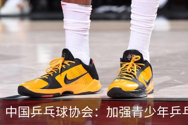 中国乒乓球协会：加强青少年乒乓球赛事赛风赛纪管理