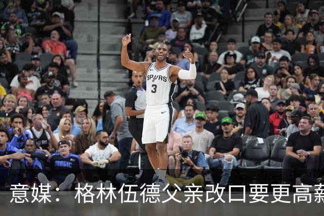 意媒：格林伍德父亲改口要更高薪水，罗马不打算改变报价
