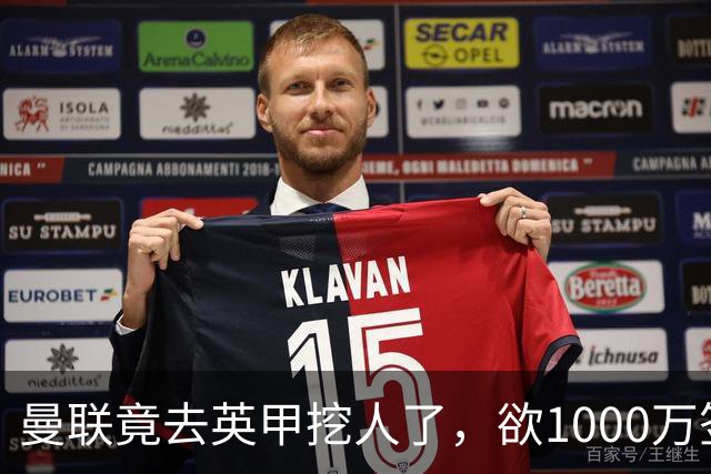 曼联竟去英甲挖人了，欲1000万签英甲后卫，能打中卫左闸一个顶俩